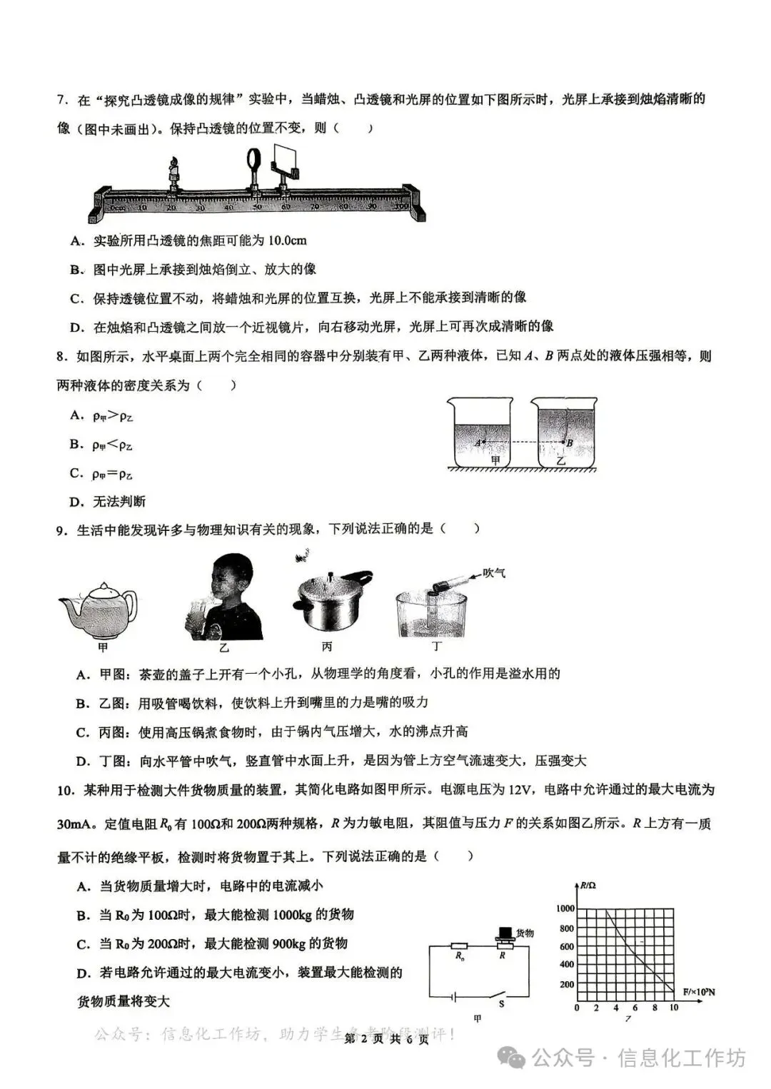 2026.5邯郸育华中学中考二模全学科试卷含答案(可下载) 第22张