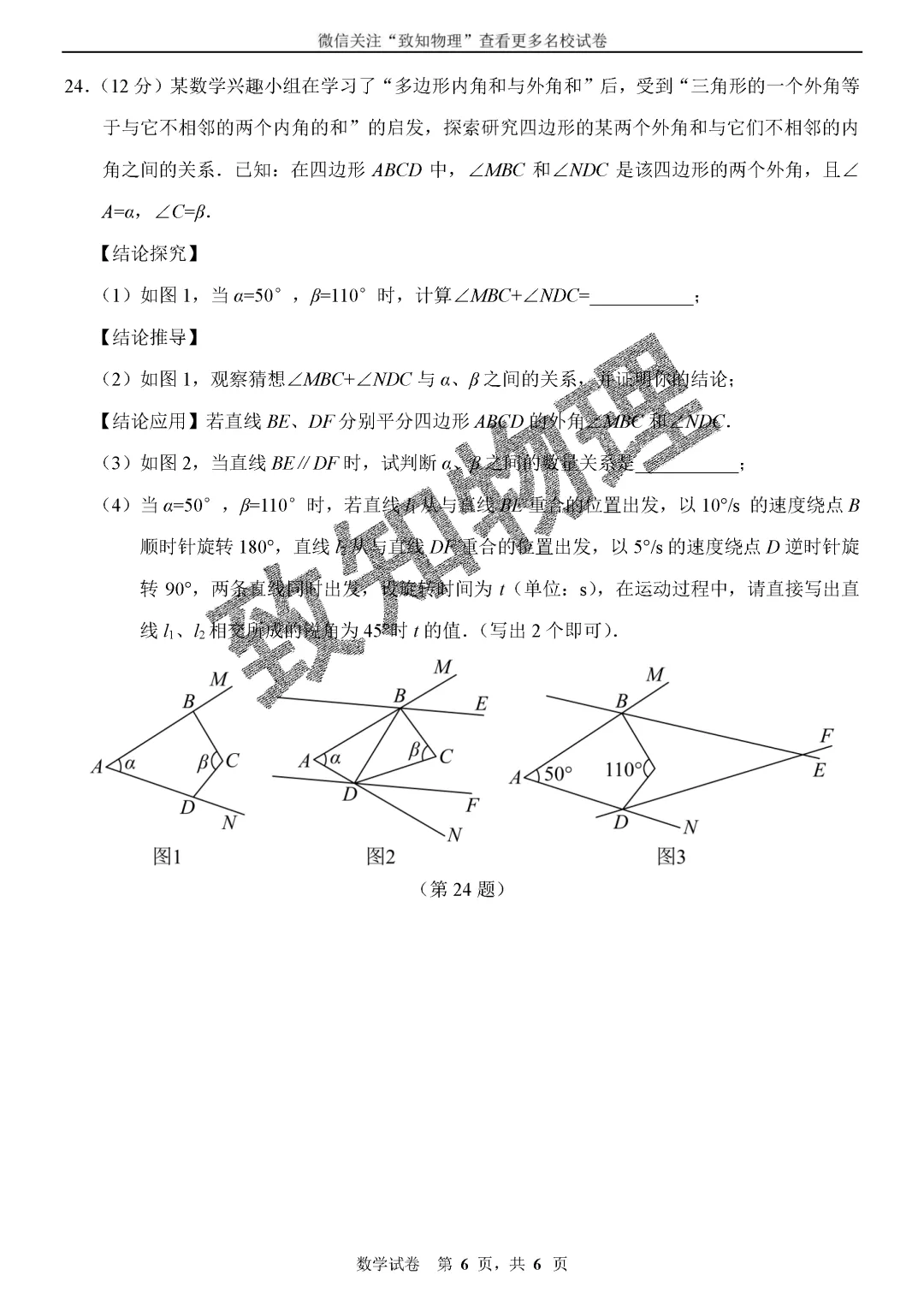 名校16 2026.5七下期中——数学试卷 第6张