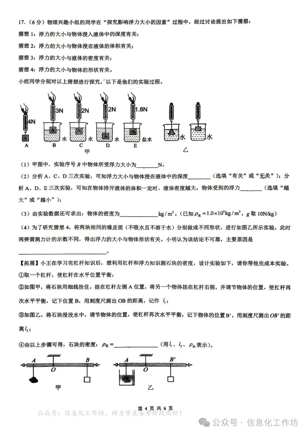 2026.5邯郸育华中学中考二模全学科试卷含答案(可下载) 第24张