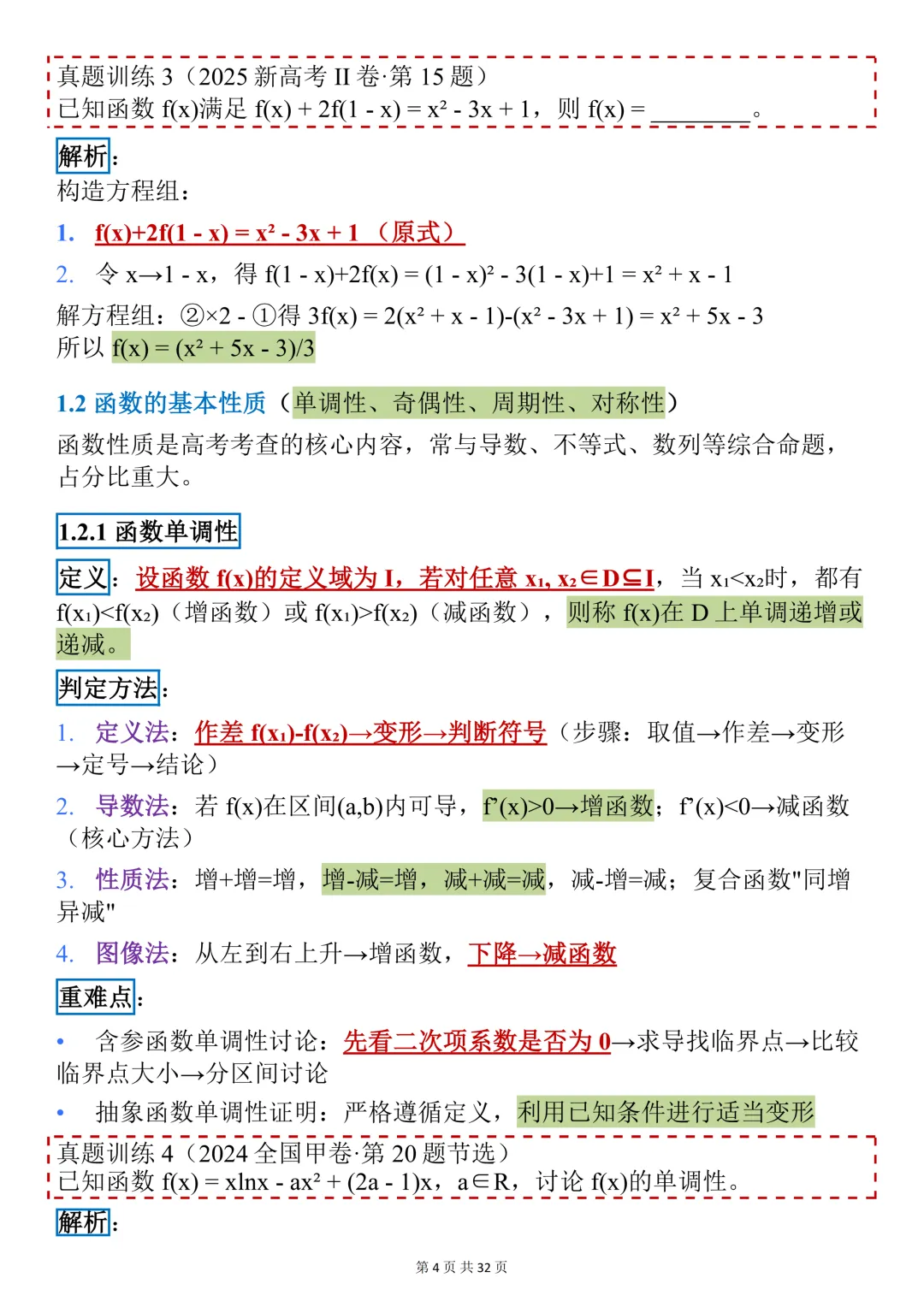 终于有人把26高考数学核心考点及真题训练整理好了! 第4张