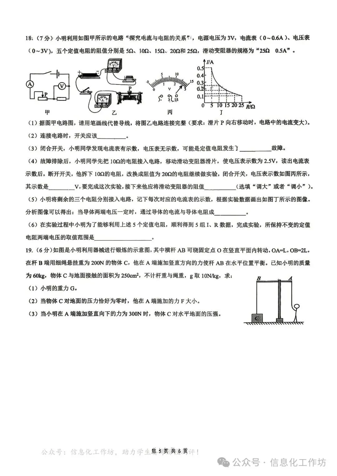 2026.5邯郸育华中学中考二模全学科试卷含答案(可下载) 第25张