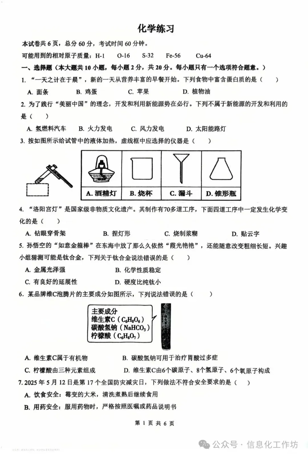 2026.5邯郸育华中学中考二模全学科试卷含答案(可下载) 第27张