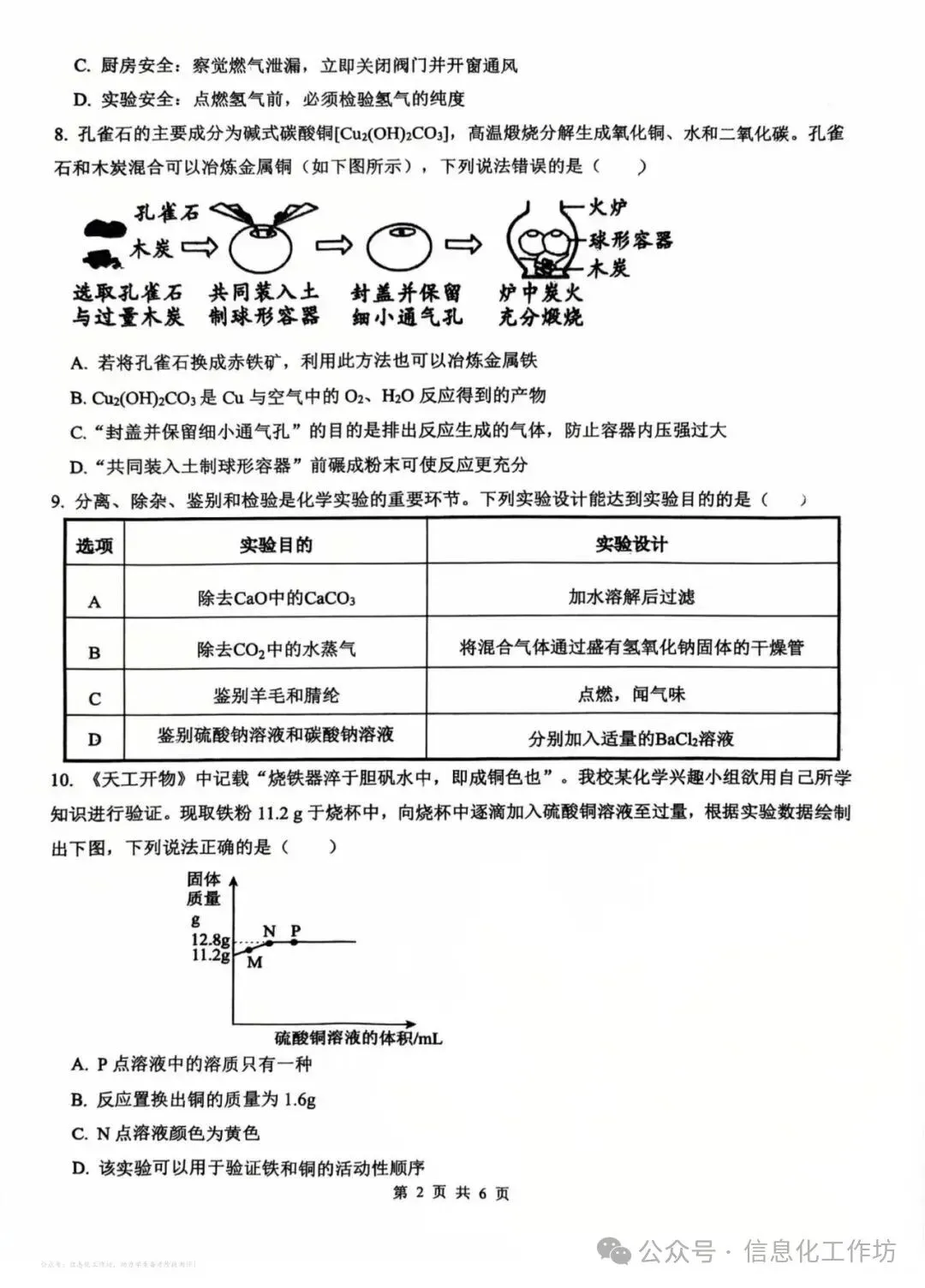2026.5邯郸育华中学中考二模全学科试卷含答案(可下载) 第28张