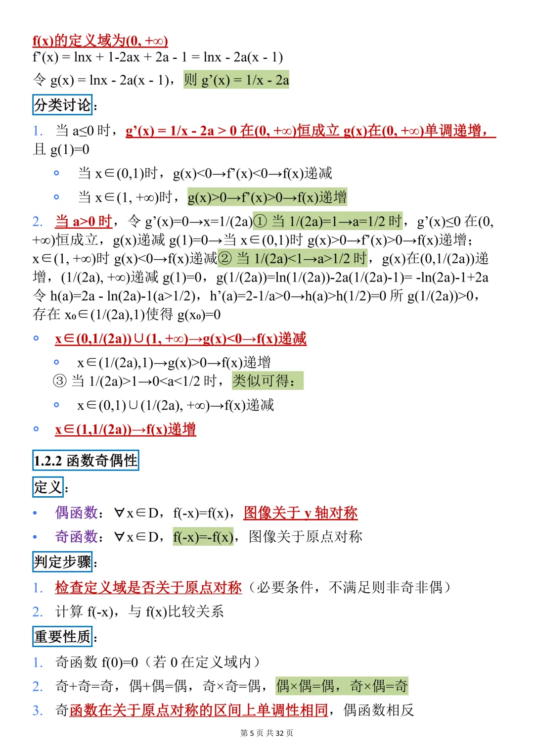 终于有人把26高考数学核心考点及真题训练整理好了! 第5张