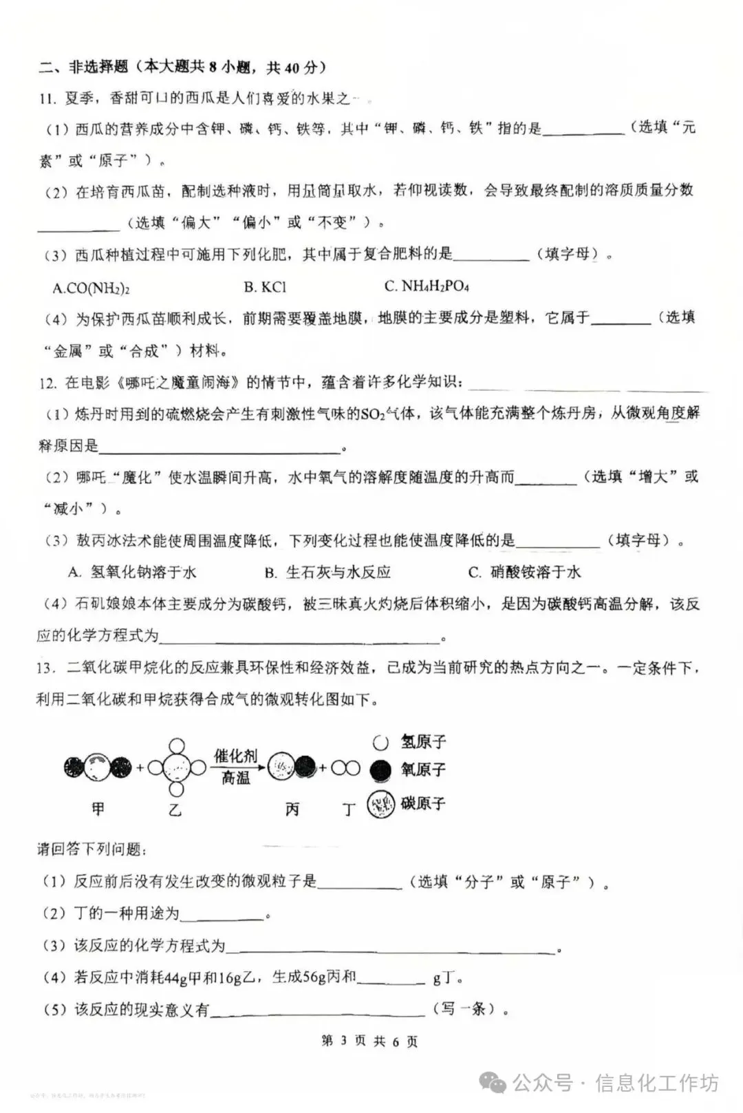 2026.5邯郸育华中学中考二模全学科试卷含答案(可下载) 第29张