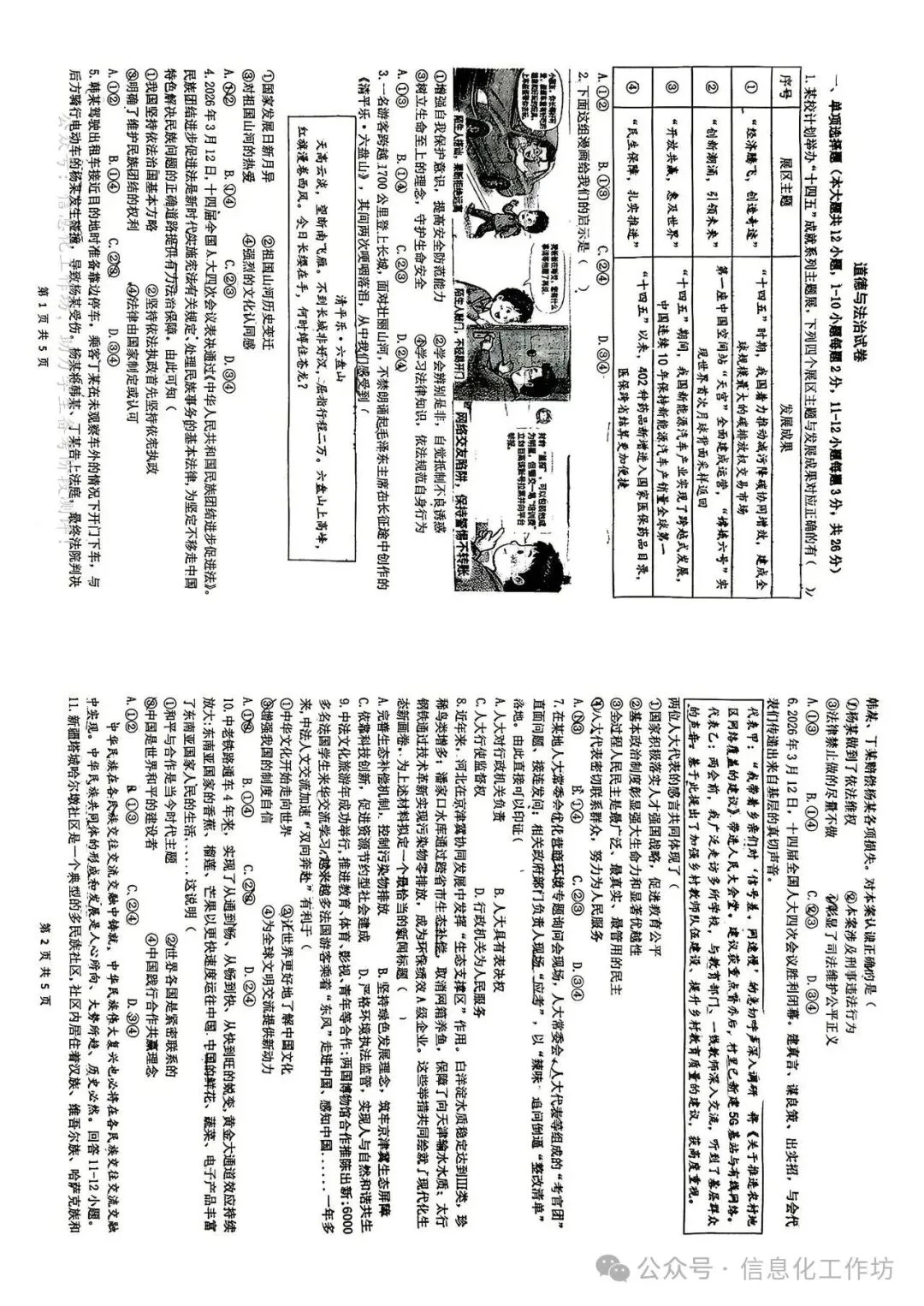2026.5邯郸育华中学中考二模全学科试卷含答案(可下载) 第33张