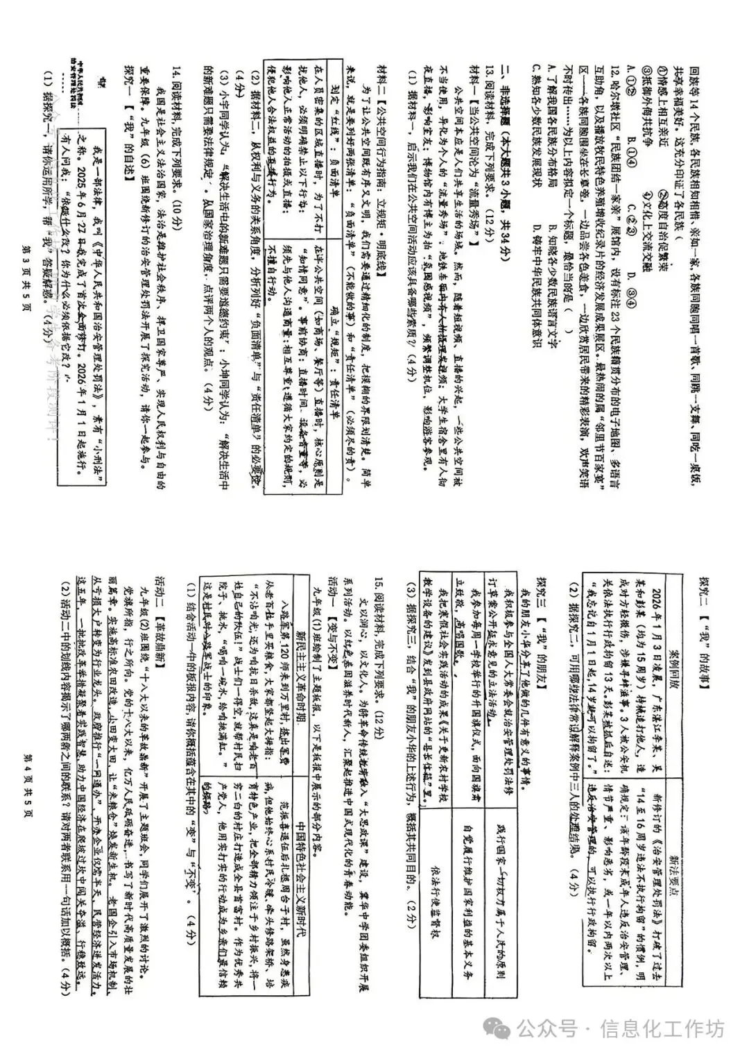 2026.5邯郸育华中学中考二模全学科试卷含答案(可下载) 第34张