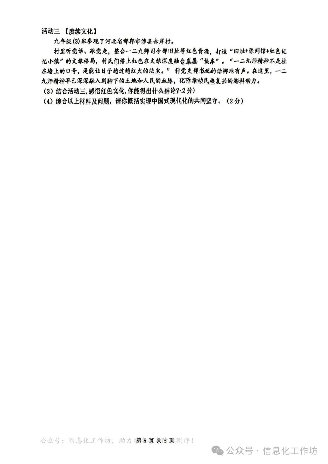 2026.5邯郸育华中学中考二模全学科试卷含答案(可下载) 第35张