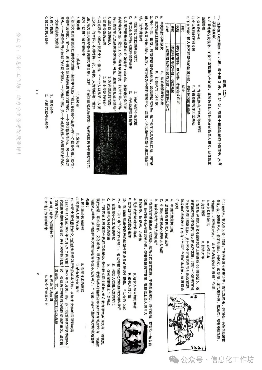 2026.5邯郸育华中学中考二模全学科试卷含答案(可下载) 第36张