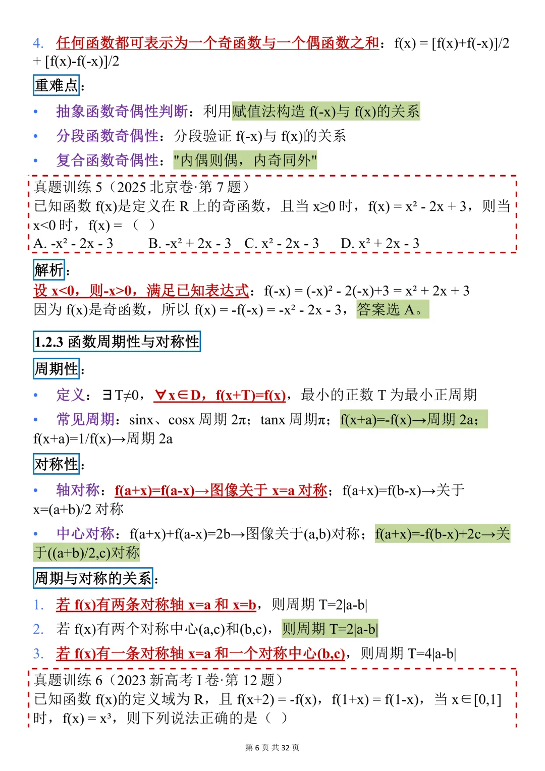 终于有人把26高考数学核心考点及真题训练整理好了! 第6张