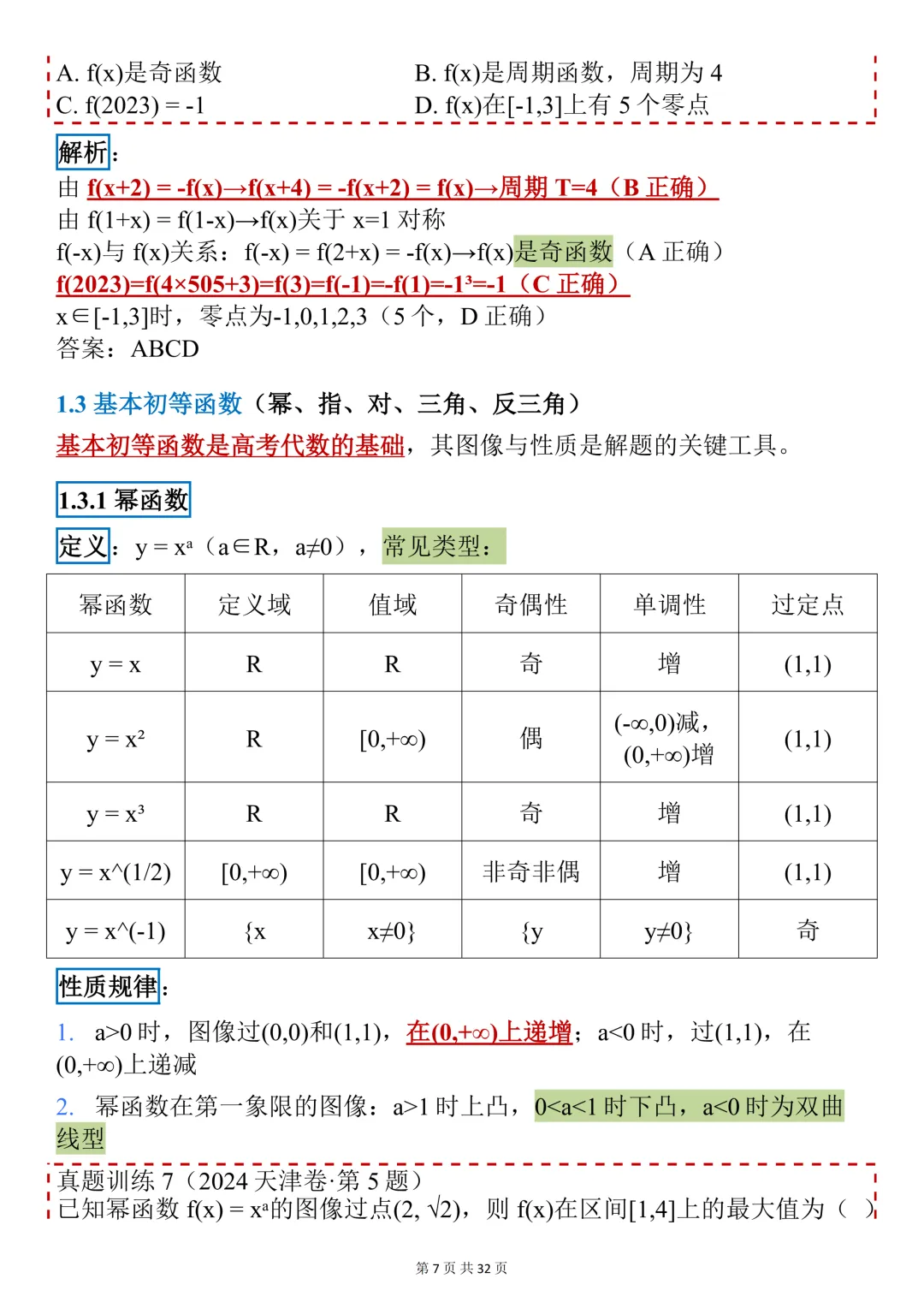 终于有人把26高考数学核心考点及真题训练整理好了! 第7张