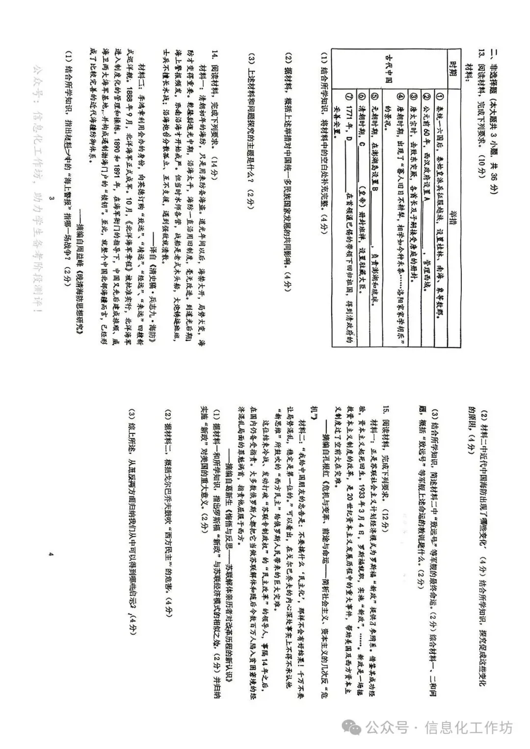 2026.5邯郸育华中学中考二模全学科试卷含答案(可下载) 第37张