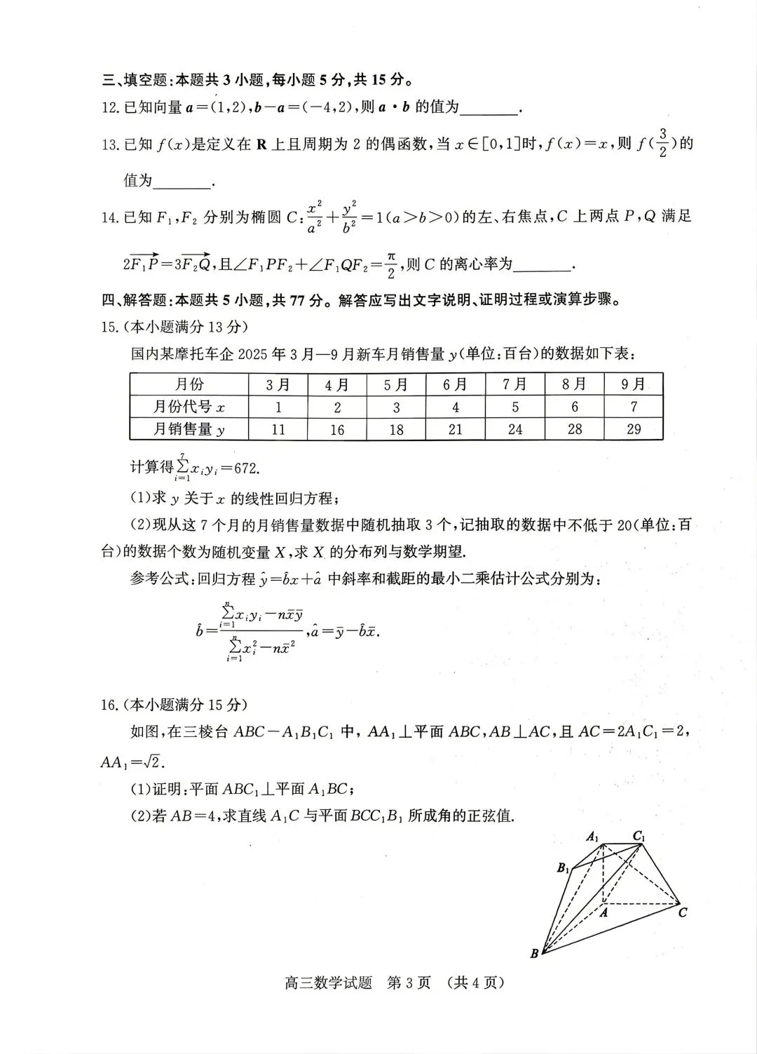 25-26济南市高三三模数学试卷 第2张