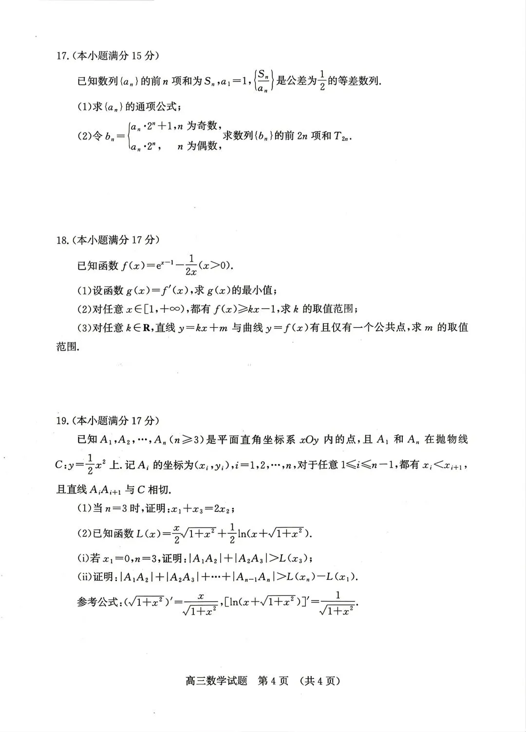 25-26济南市高三三模数学试卷 第3张