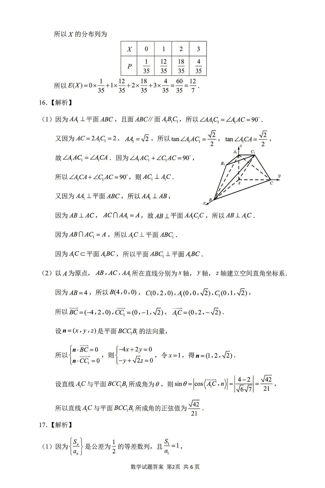 25-26济南市高三三模数学试卷 第5张