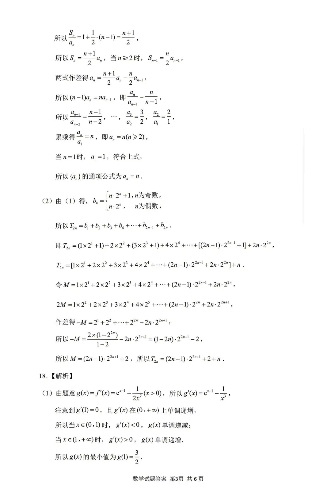 25-26济南市高三三模数学试卷 第6张