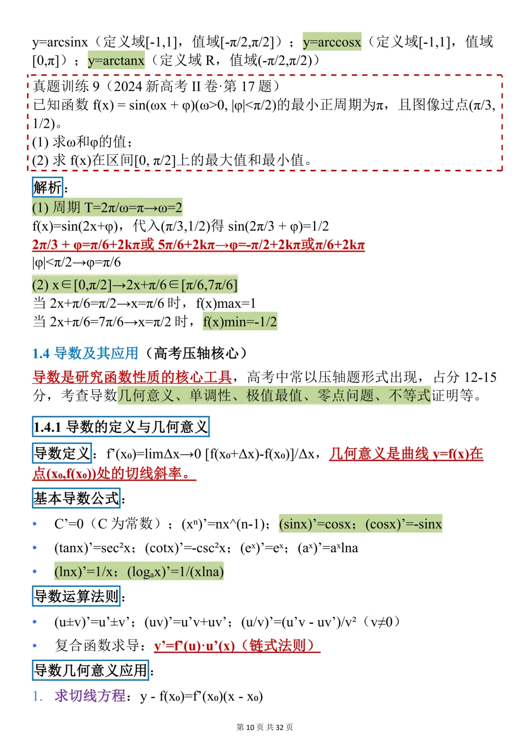终于有人把26高考数学核心考点及真题训练整理好了! 第10张