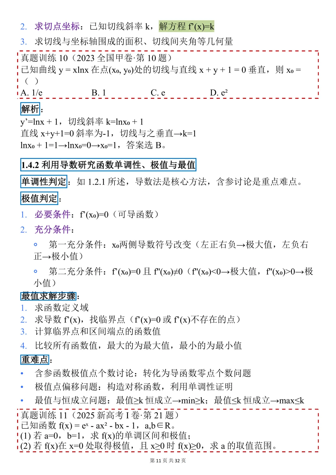 终于有人把26高考数学核心考点及真题训练整理好了! 第11张