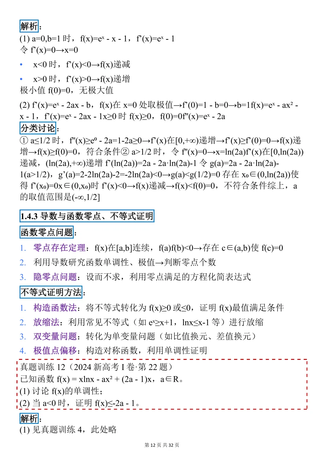 终于有人把26高考数学核心考点及真题训练整理好了! 第12张