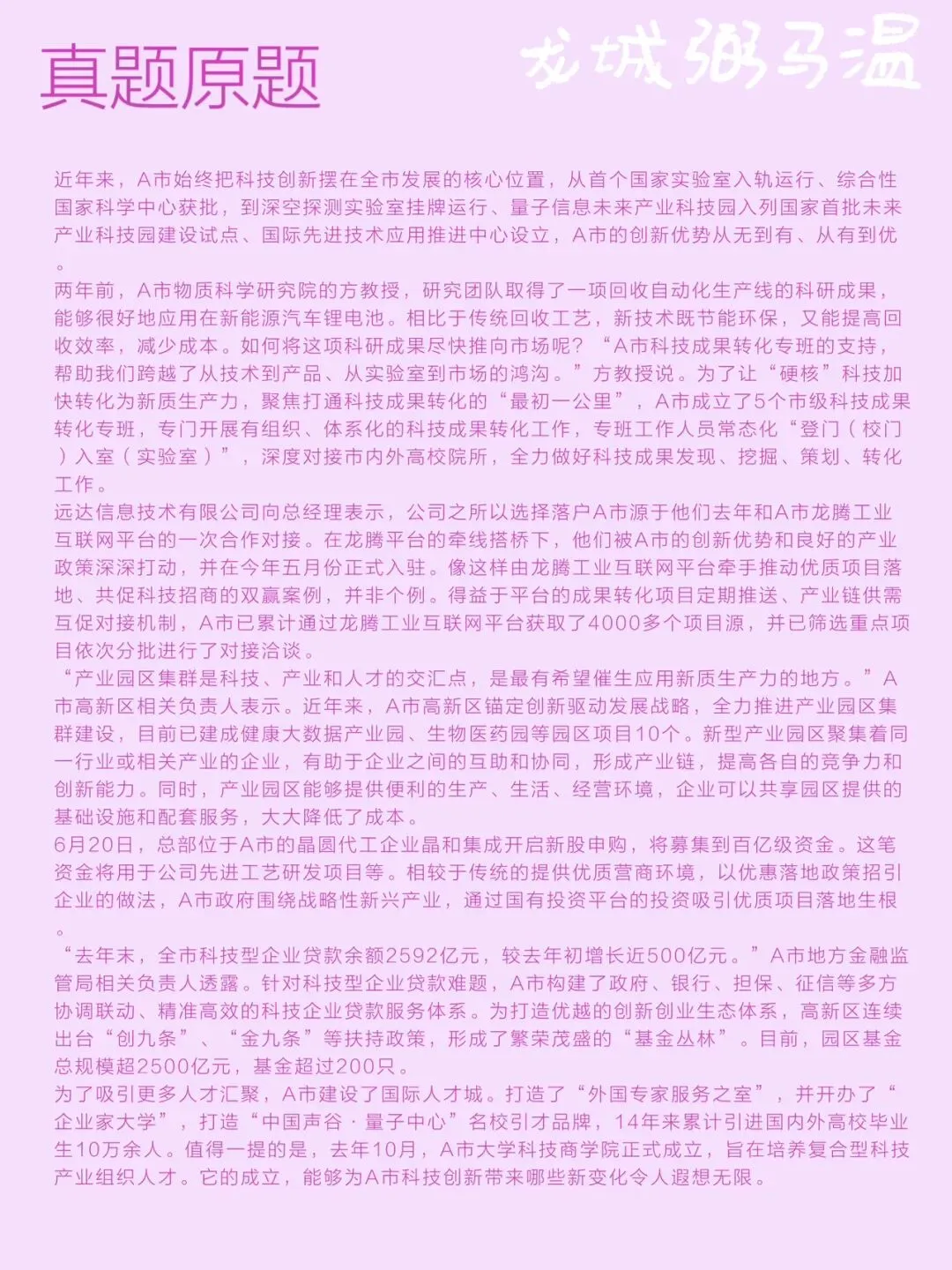 申论真题实操训练 单一题 系列3(3)请根据“给定资料1”,概括A市积极促进高科技企业和新兴产业发展的主要做法. 第2张