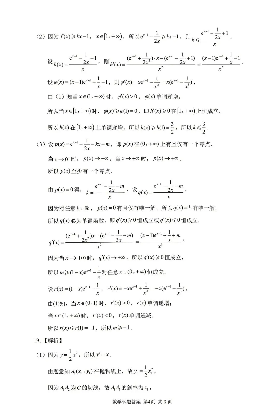 25-26济南市高三三模数学试卷 第7张