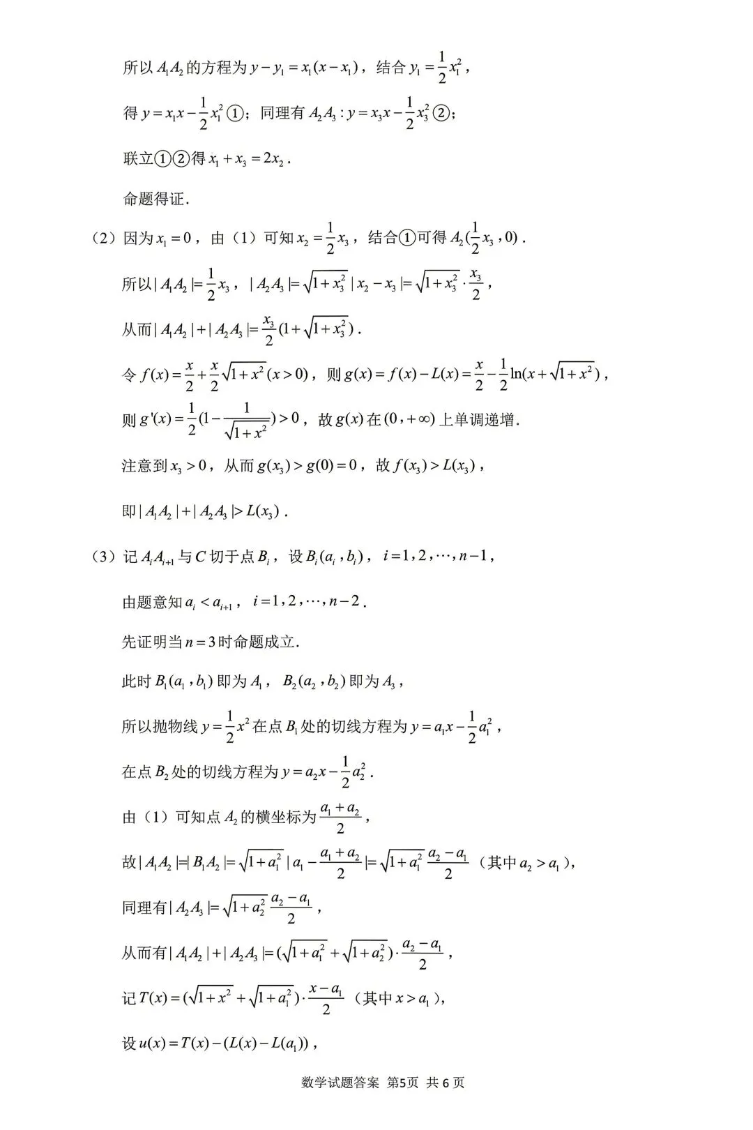 25-26济南市高三三模数学试卷 第8张