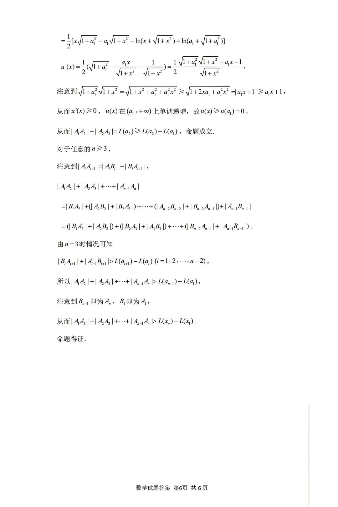 25-26济南市高三三模数学试卷 第9张