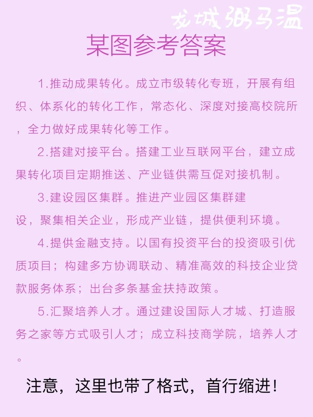 申论真题实操训练 单一题 系列3(3)请根据“给定资料1”,概括A市积极促进高科技企业和新兴产业发展的主要做法. 第4张