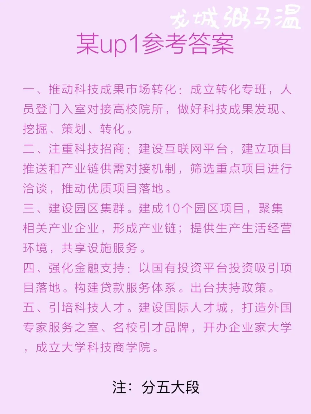 申论真题实操训练 单一题 系列3(3)请根据“给定资料1”,概括A市积极促进高科技企业和新兴产业发展的主要做法. 第6张