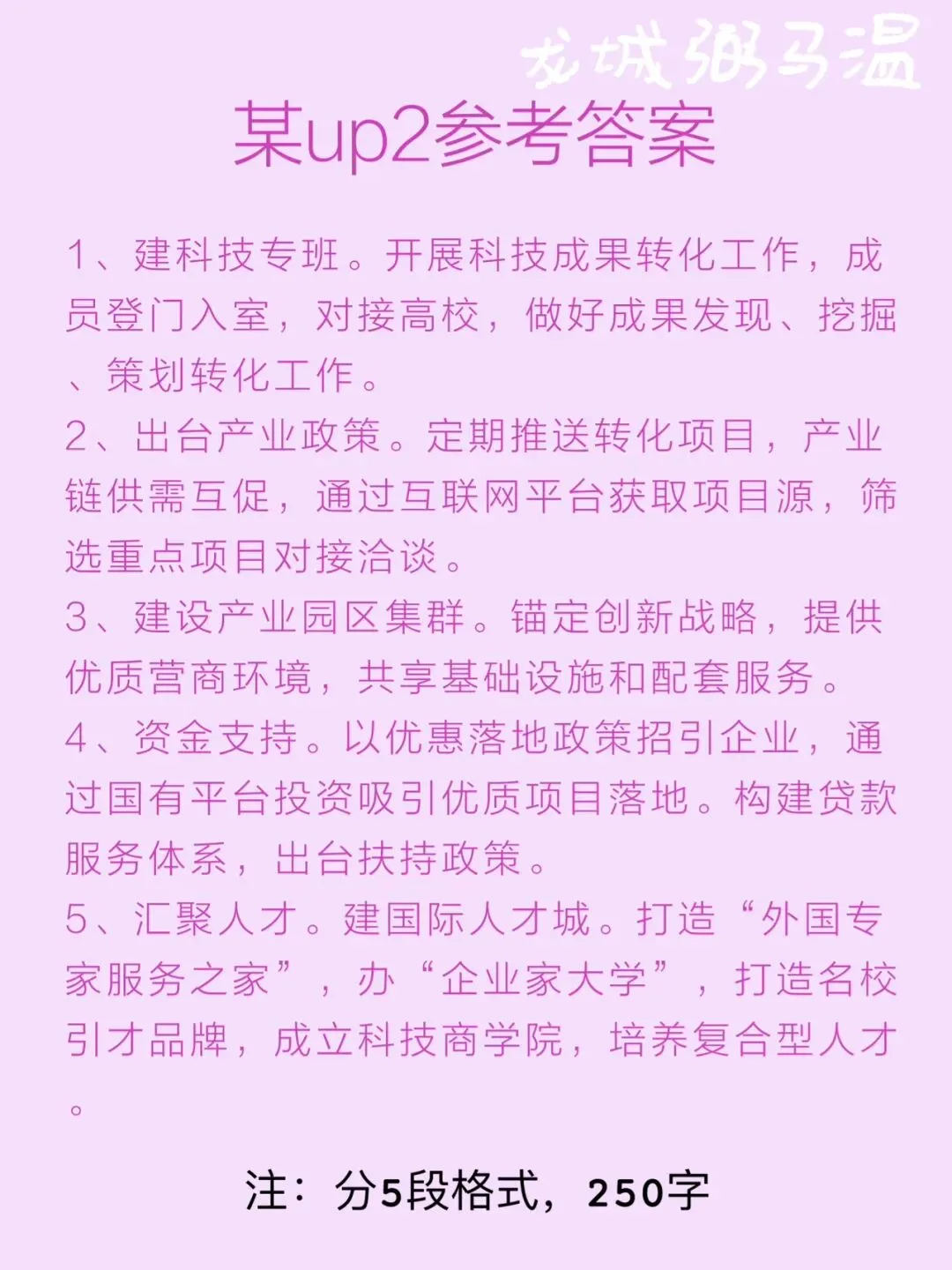 申论真题实操训练 单一题 系列3(3)请根据“给定资料1”,概括A市积极促进高科技企业和新兴产业发展的主要做法. 第7张