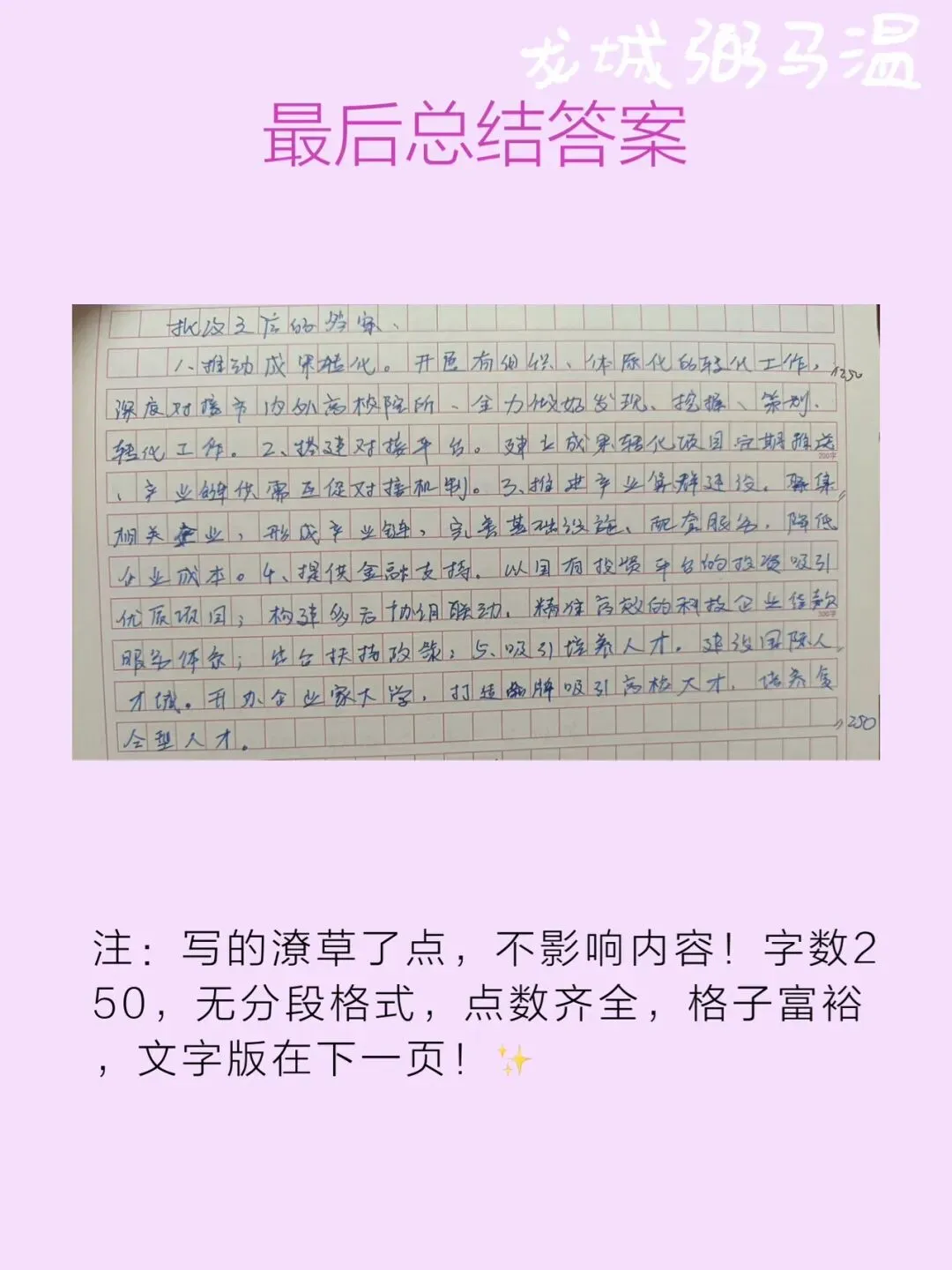 申论真题实操训练 单一题 系列3(3)请根据“给定资料1”,概括A市积极促进高科技企业和新兴产业发展的主要做法. 第8张