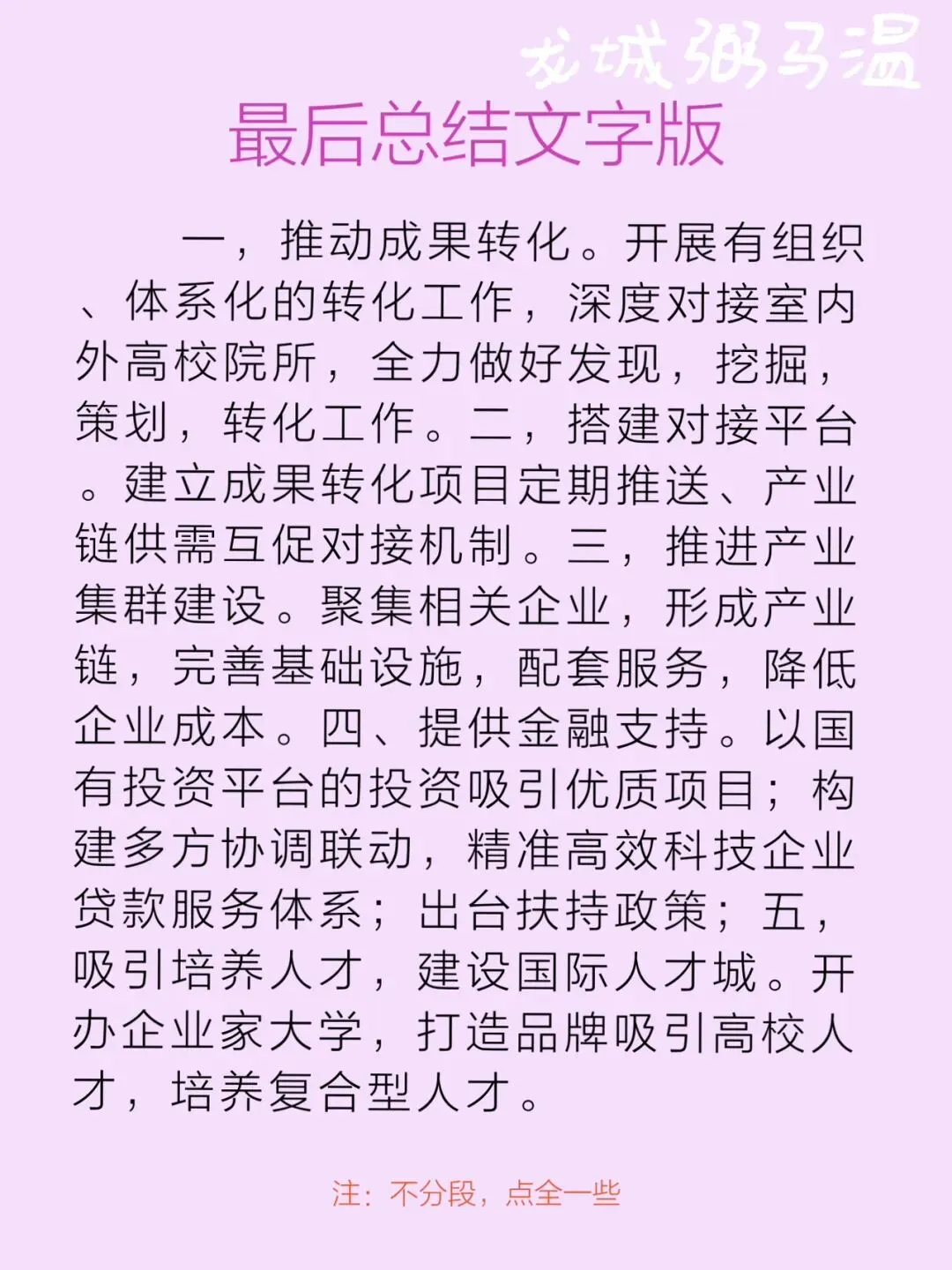 申论真题实操训练 单一题 系列3(3)请根据“给定资料1”,概括A市积极促进高科技企业和新兴产业发展的主要做法. 第9张