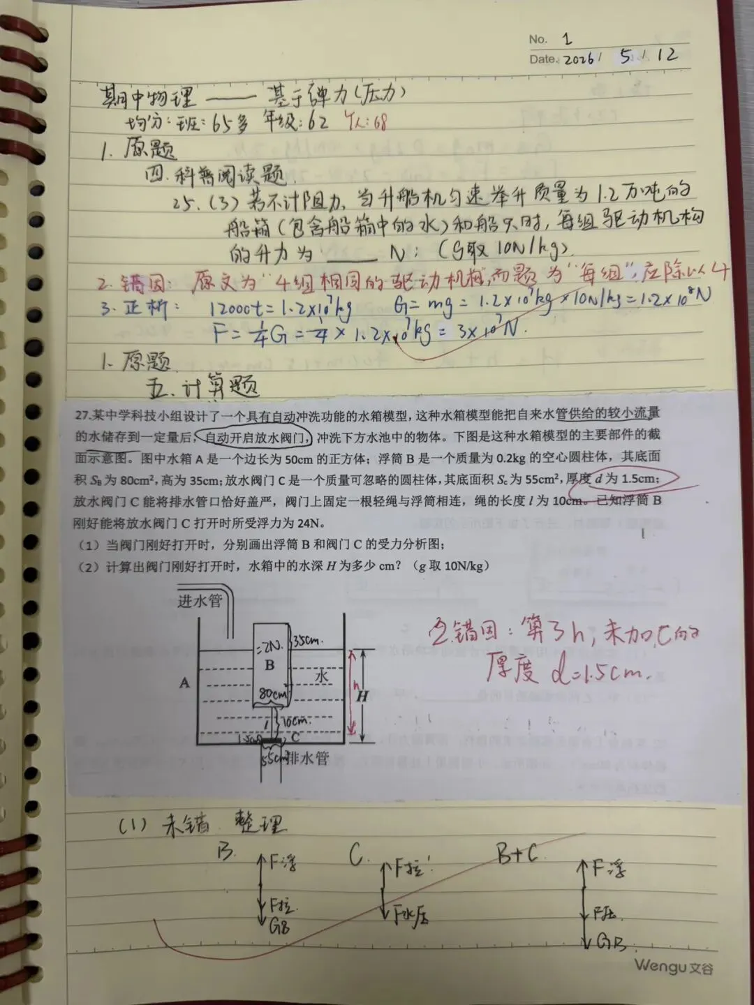 Ai时代备课教案还手写吗?-期中试卷讲评 第6张