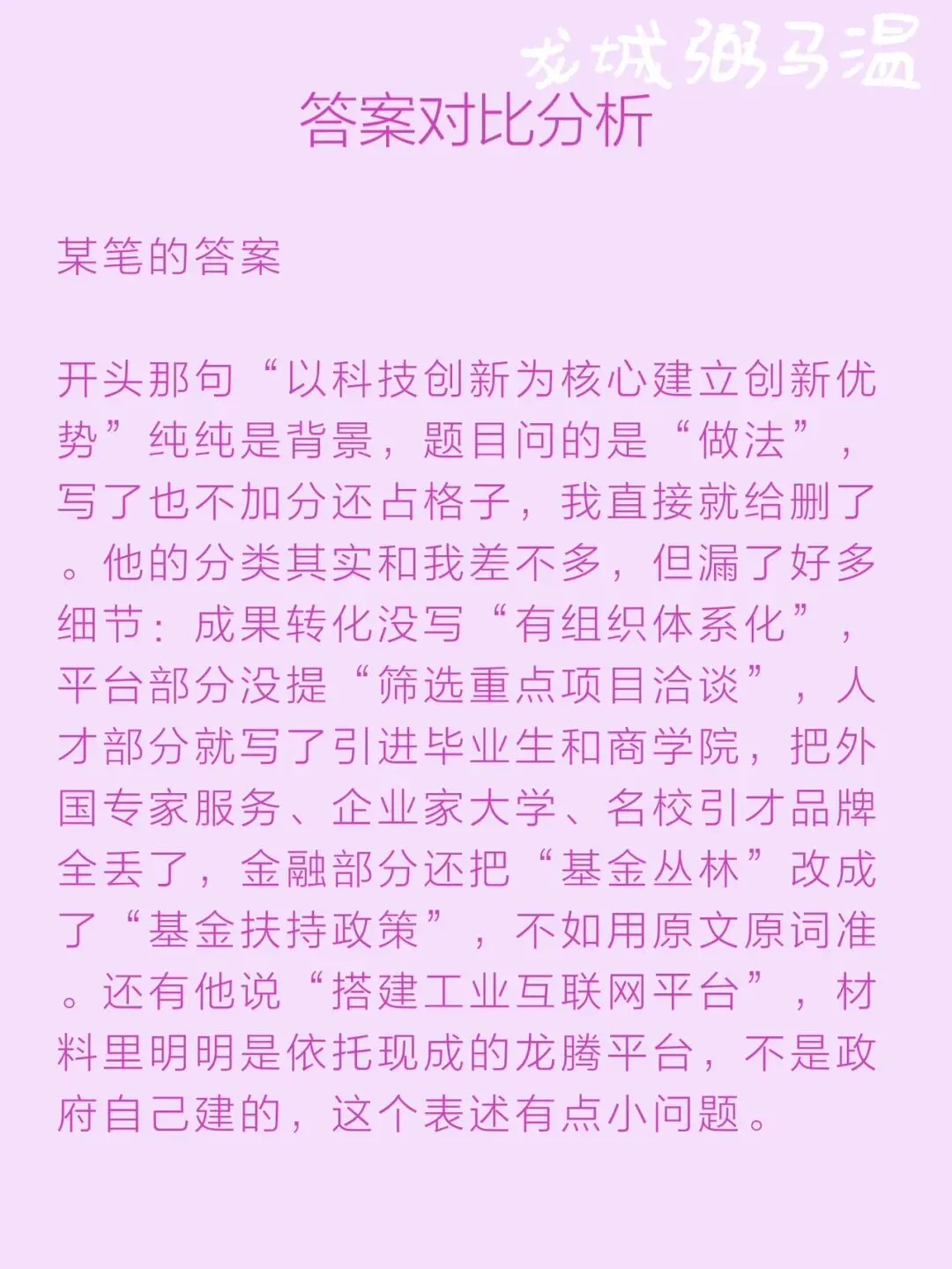 申论真题实操训练 单一题 系列3(3)请根据“给定资料1”,概括A市积极促进高科技企业和新兴产业发展的主要做法. 第10张