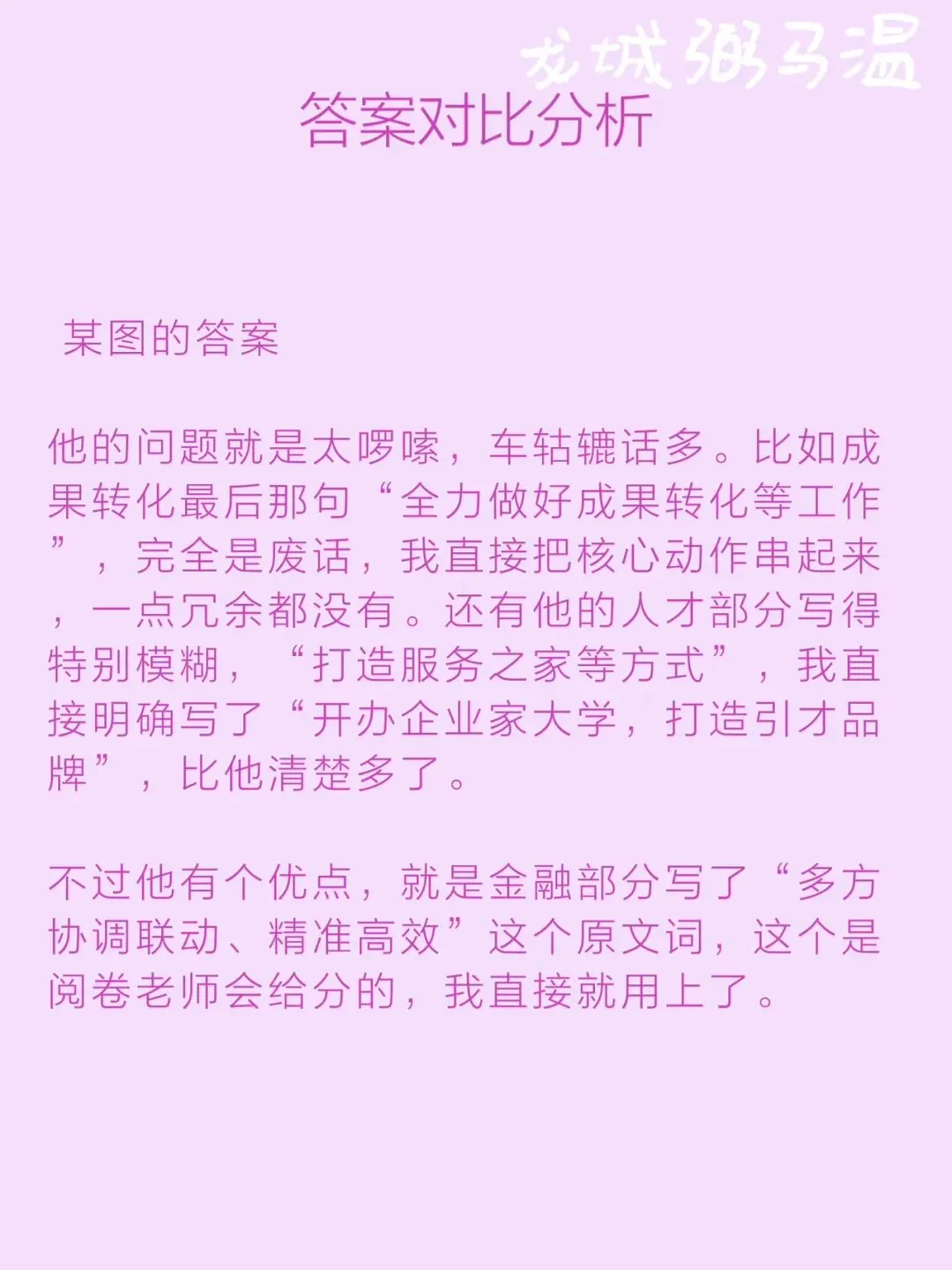 申论真题实操训练 单一题 系列3(3)请根据“给定资料1”,概括A市积极促进高科技企业和新兴产业发展的主要做法. 第11张