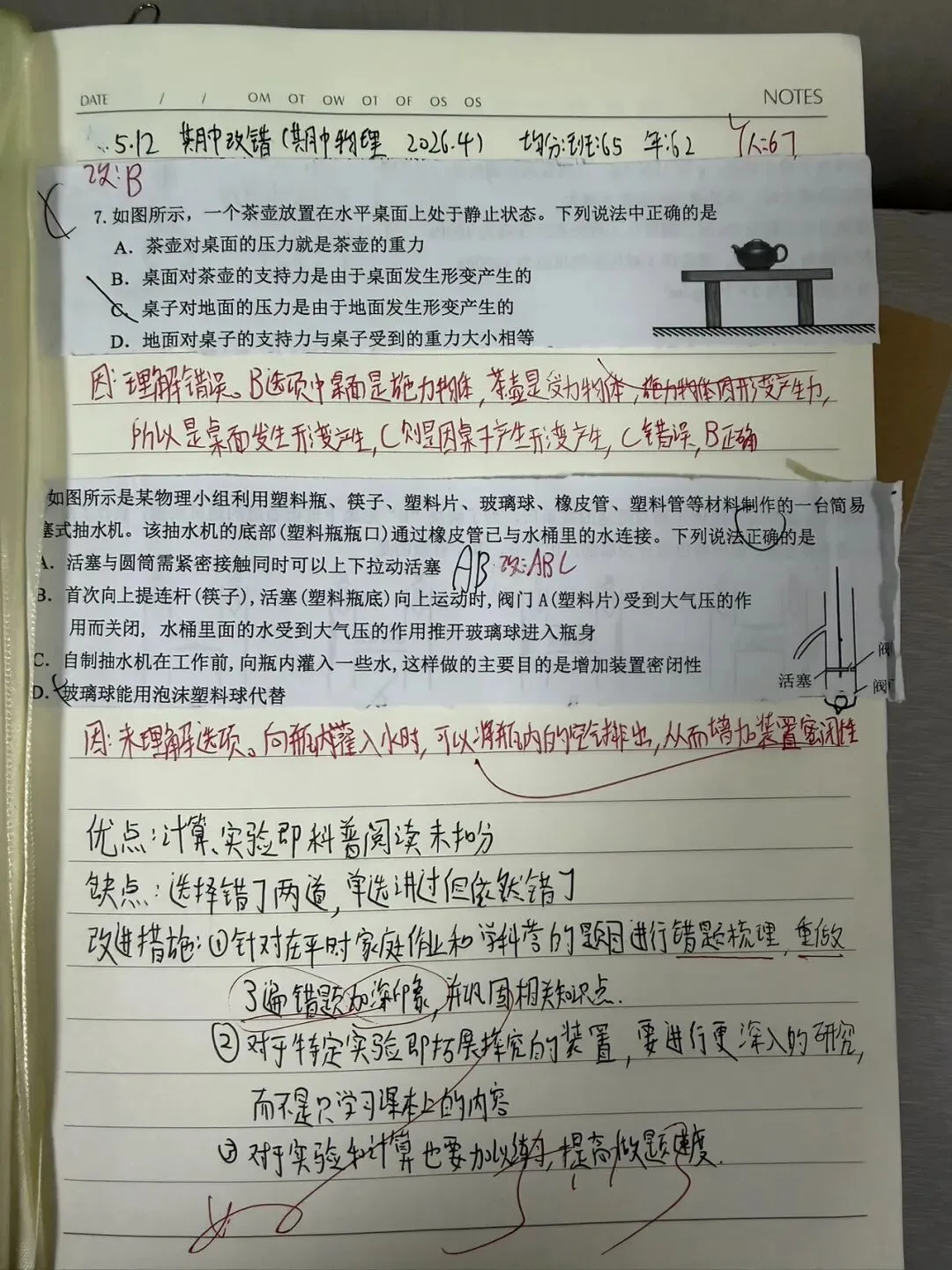 Ai时代备课教案还手写吗?-期中试卷讲评 第7张