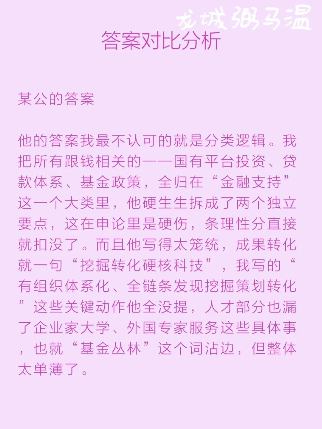 申论真题实操训练 单一题 系列3(3)请根据“给定资料1”,概括A市积极促进高科技企业和新兴产业发展的主要做法. 第12张