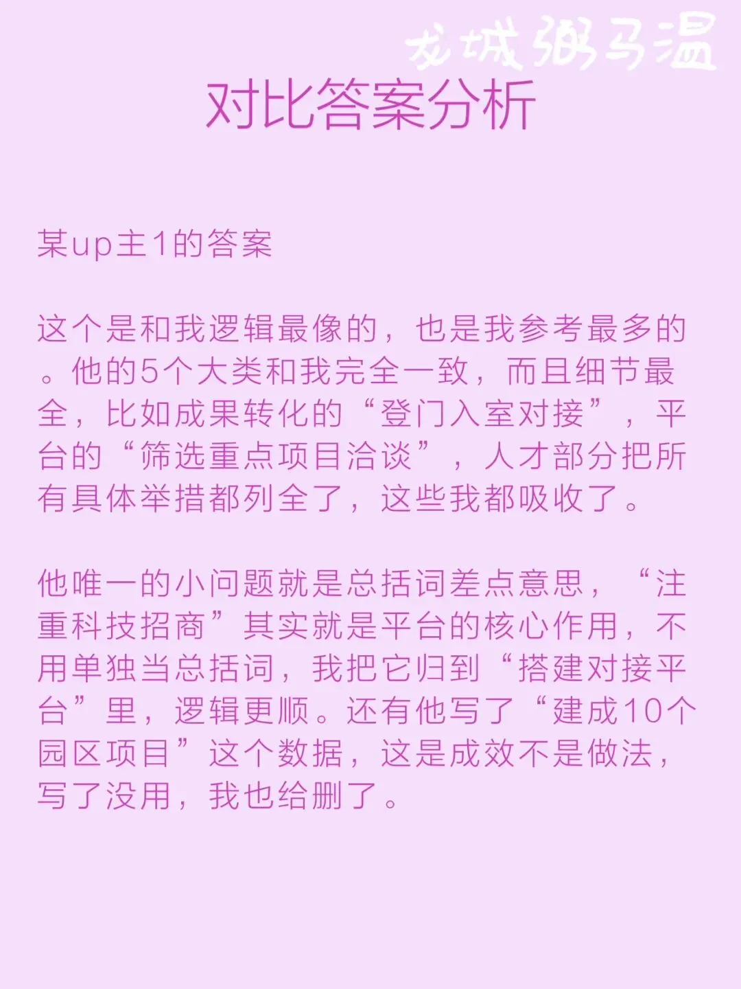 申论真题实操训练 单一题 系列3(3)请根据“给定资料1”,概括A市积极促进高科技企业和新兴产业发展的主要做法. 第13张