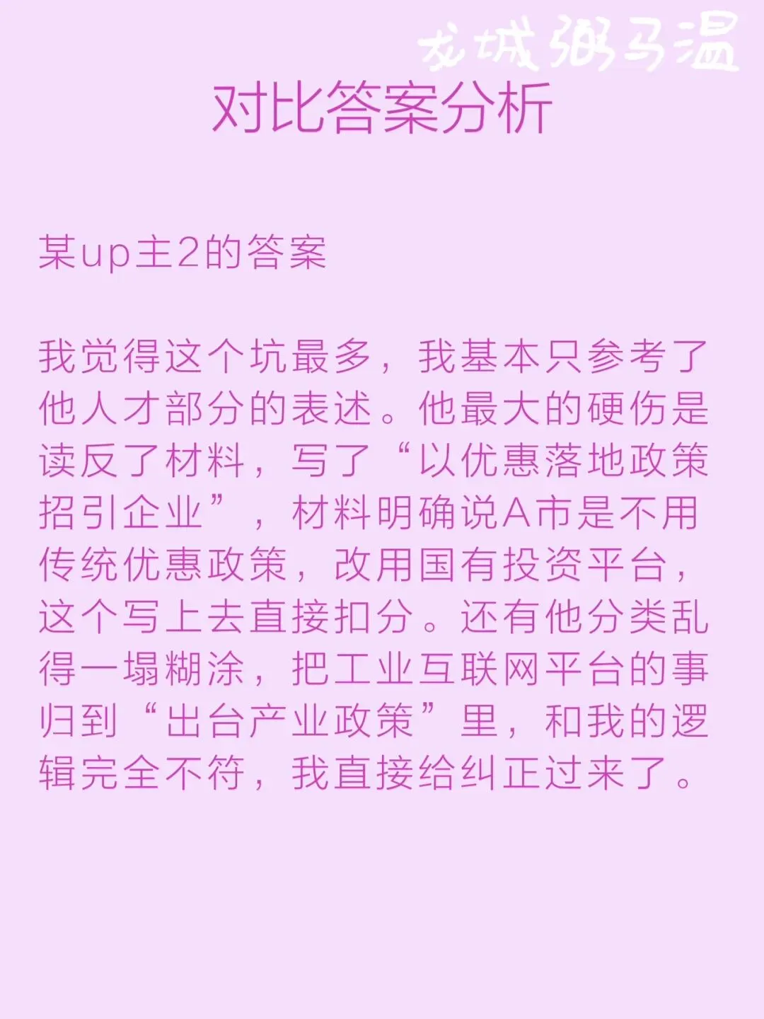 申论真题实操训练 单一题 系列3(3)请根据“给定资料1”,概括A市积极促进高科技企业和新兴产业发展的主要做法. 第14张