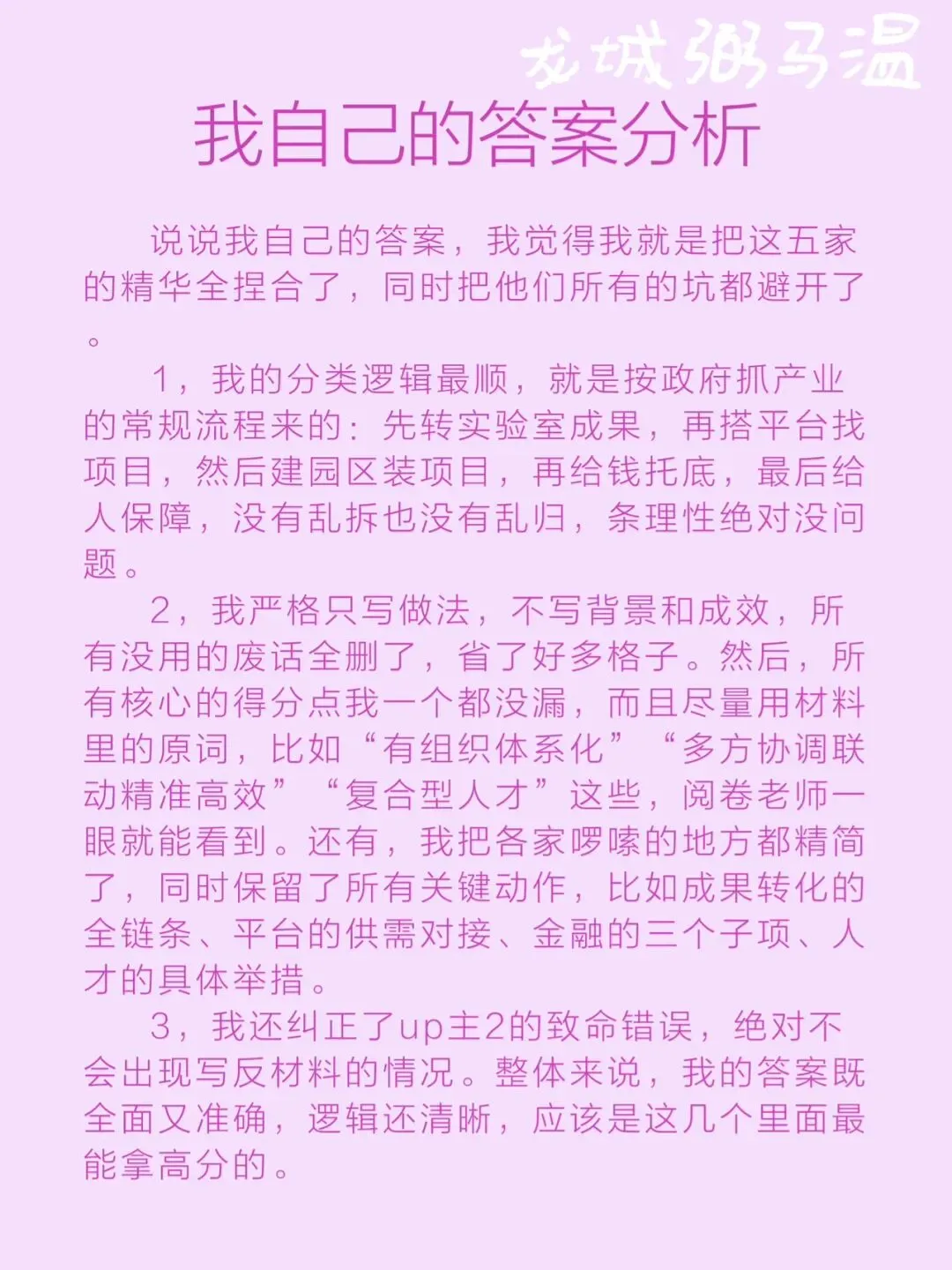 申论真题实操训练 单一题 系列3(3)请根据“给定资料1”,概括A市积极促进高科技企业和新兴产业发展的主要做法. 第15张