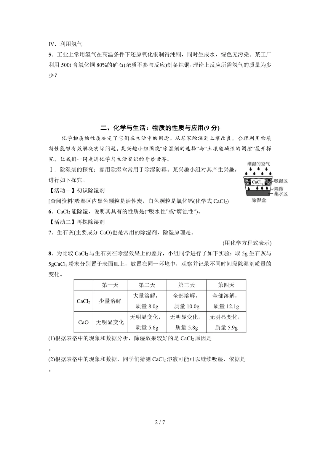 新题型|2026上海中考化学·情景综合押题卷5套(含解析) 第2张 新题型|2026上海中考化学·情景综合押题卷5套(含解析) 第2张