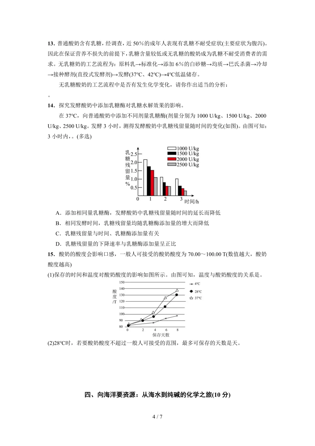 新题型|2026上海中考化学·情景综合押题卷5套(含解析) 第4张 新题型|2026上海中考化学·情景综合押题卷5套(含解析) 第4张