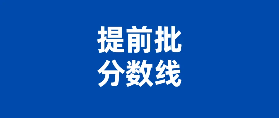 上涨了?!2024苏州中考六区普高录取分数线出炉! 第9张