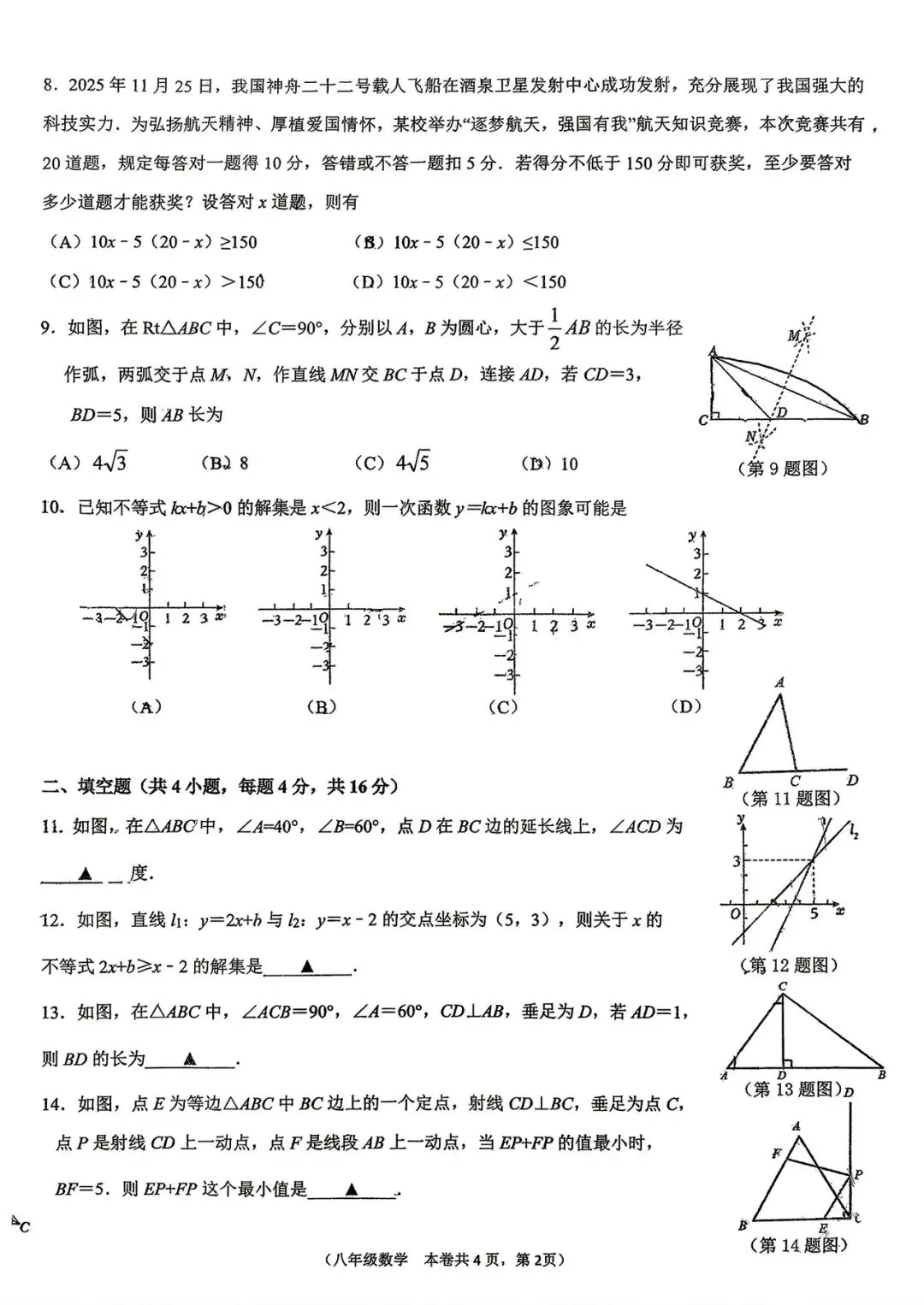 19中 八年级下 期中考试数学试卷 第2张