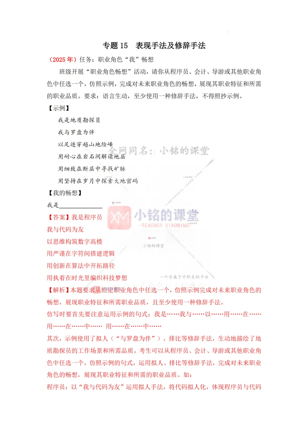 【真题溯源】专题15 表现手法及修辞手法-浙江省2020-2025单独招生考试语文分类汇编 第9张