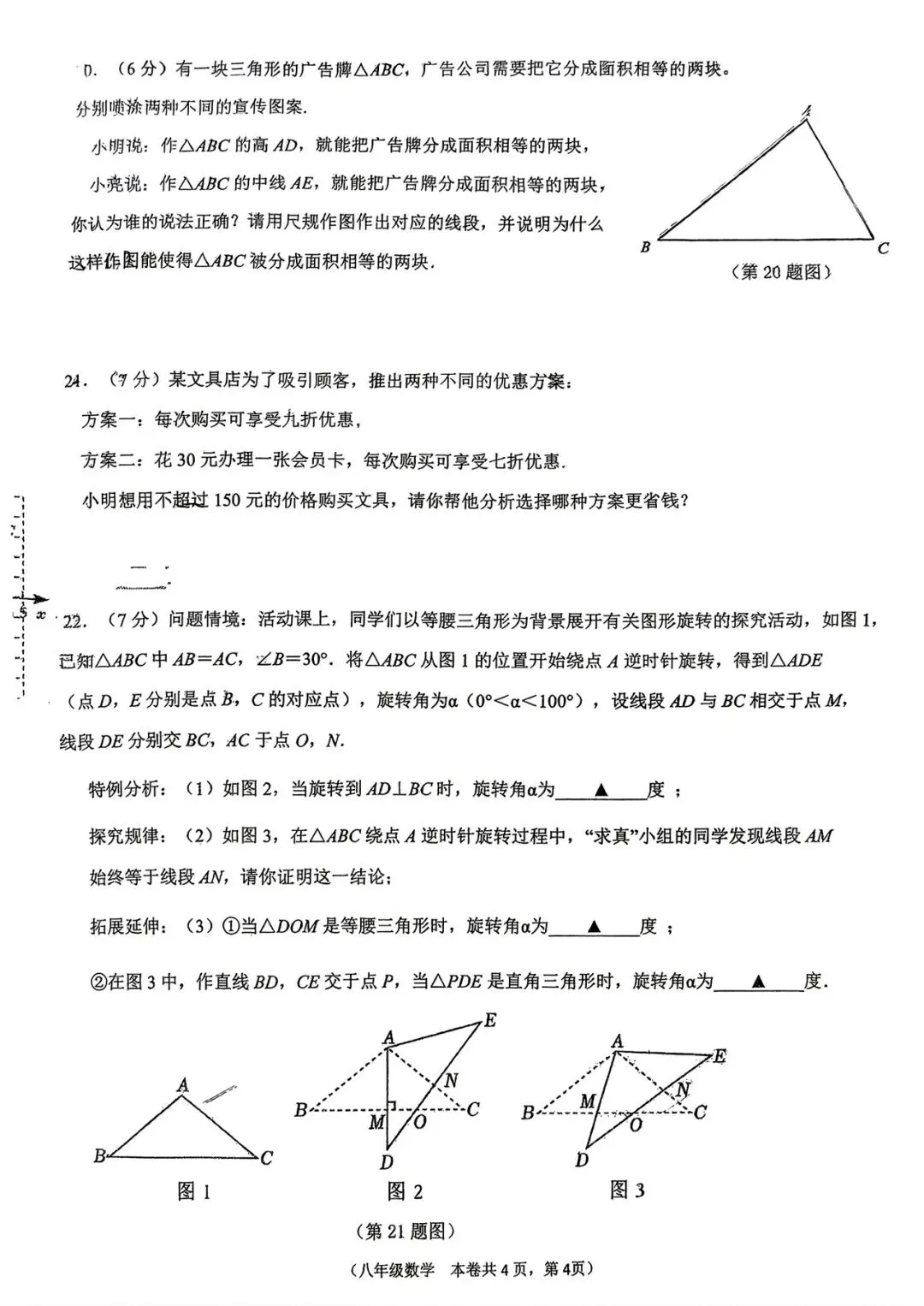 19中 八年级下 期中考试数学试卷 第4张