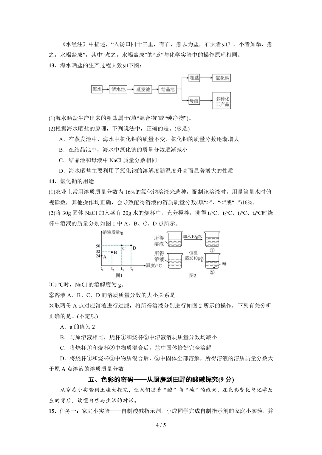 新题型|2026上海中考化学·情景综合押题卷5套(含解析) 第10张 新题型|2026上海中考化学·情景综合押题卷5套(含解析) 第10张