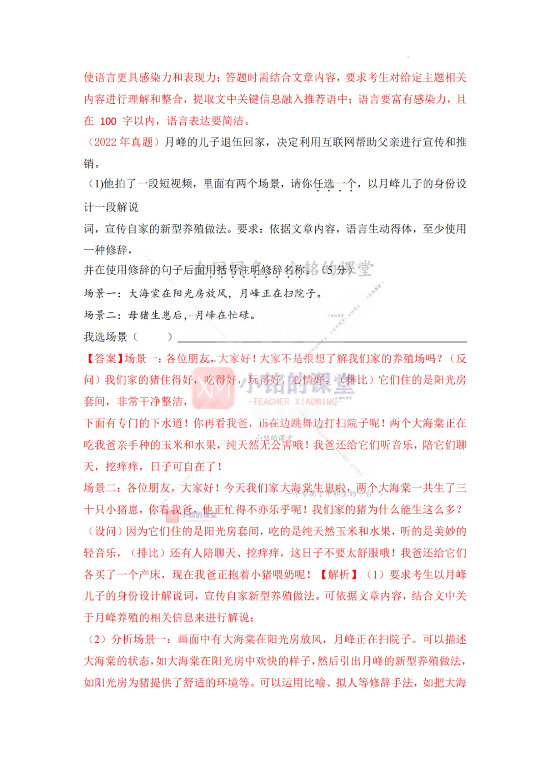 【真题溯源】专题15 表现手法及修辞手法-浙江省2020-2025单独招生考试语文分类汇编 第11张