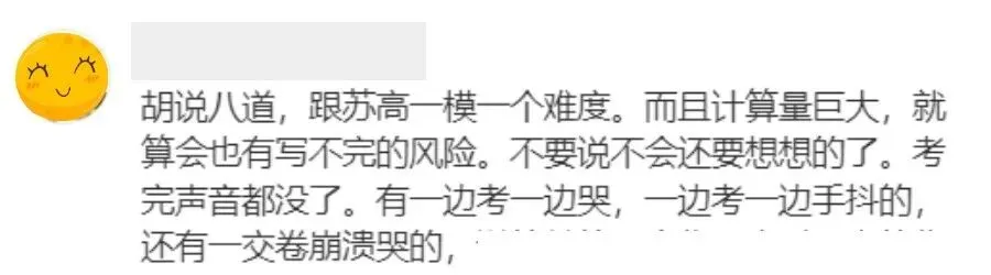 2024苏州中考数学两极分化!物理难爆!计算能力是拉分关键? 第5张