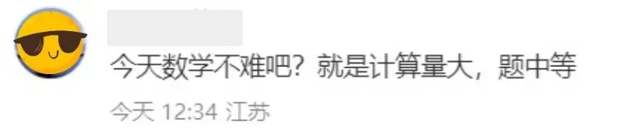 2024苏州中考数学两极分化!物理难爆!计算能力是拉分关键? 第8张